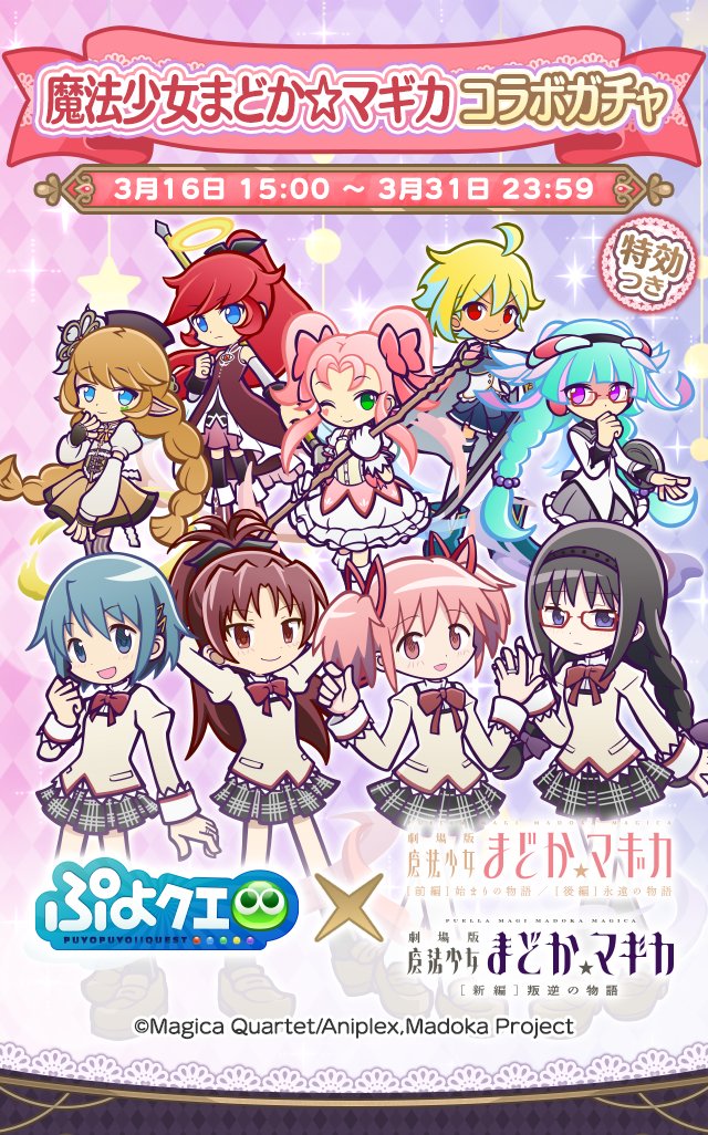 魔法少女まどか☆マギカ