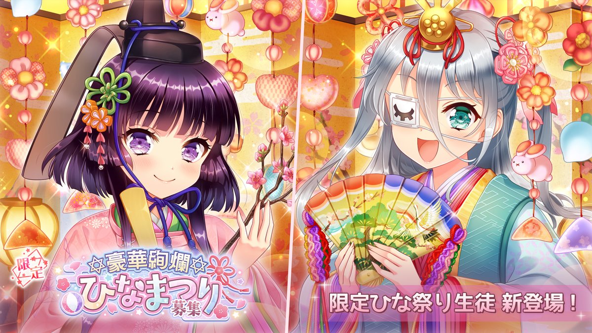 豪華絢爛 ひなまつり募集