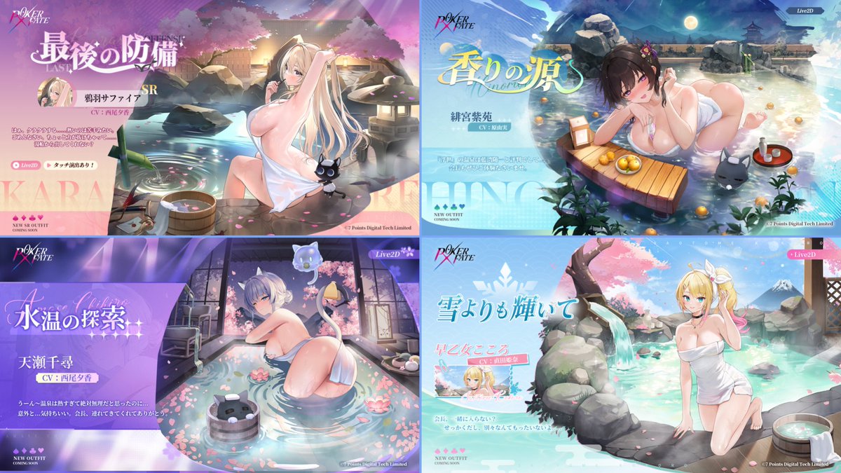 「温泉の逸話」テーマ衣装