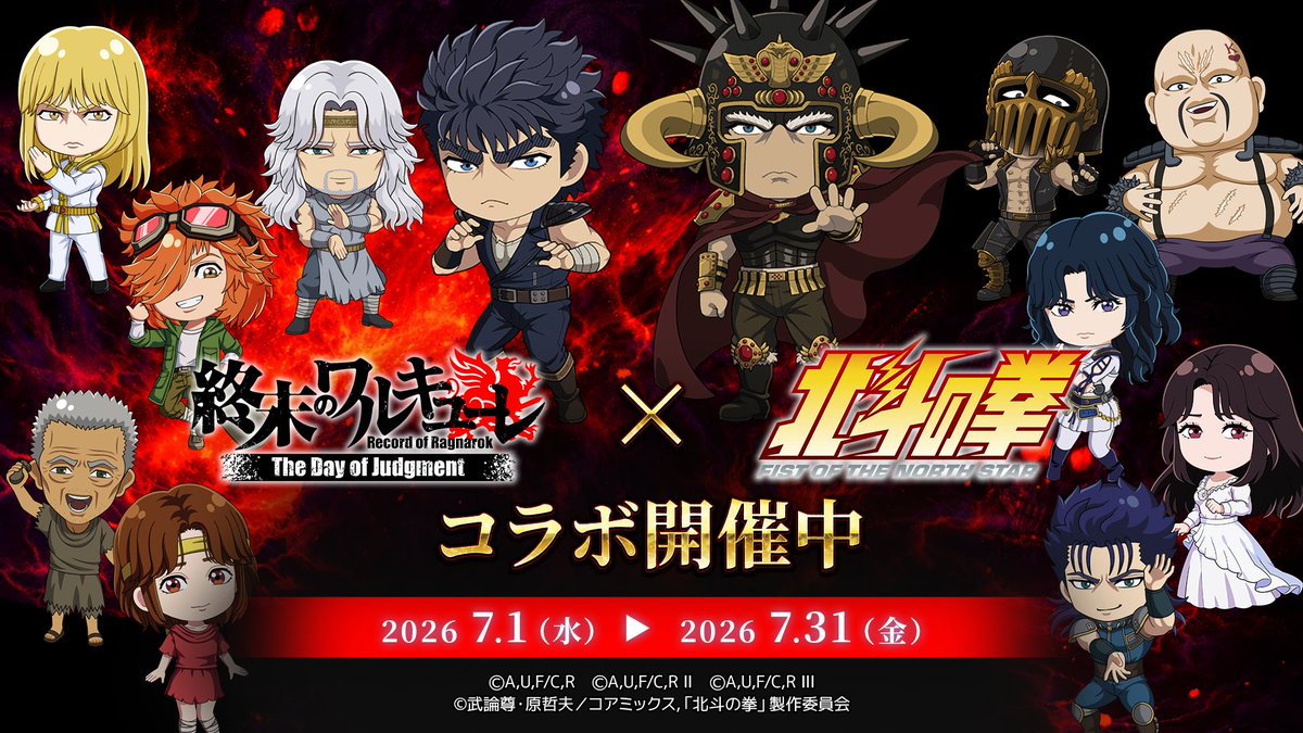 北斗の拳 -FIST OF THE NORTH STAR-