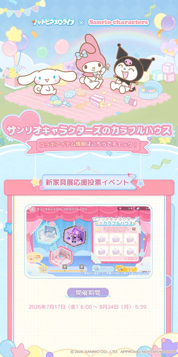 サンリオキャラクターズ