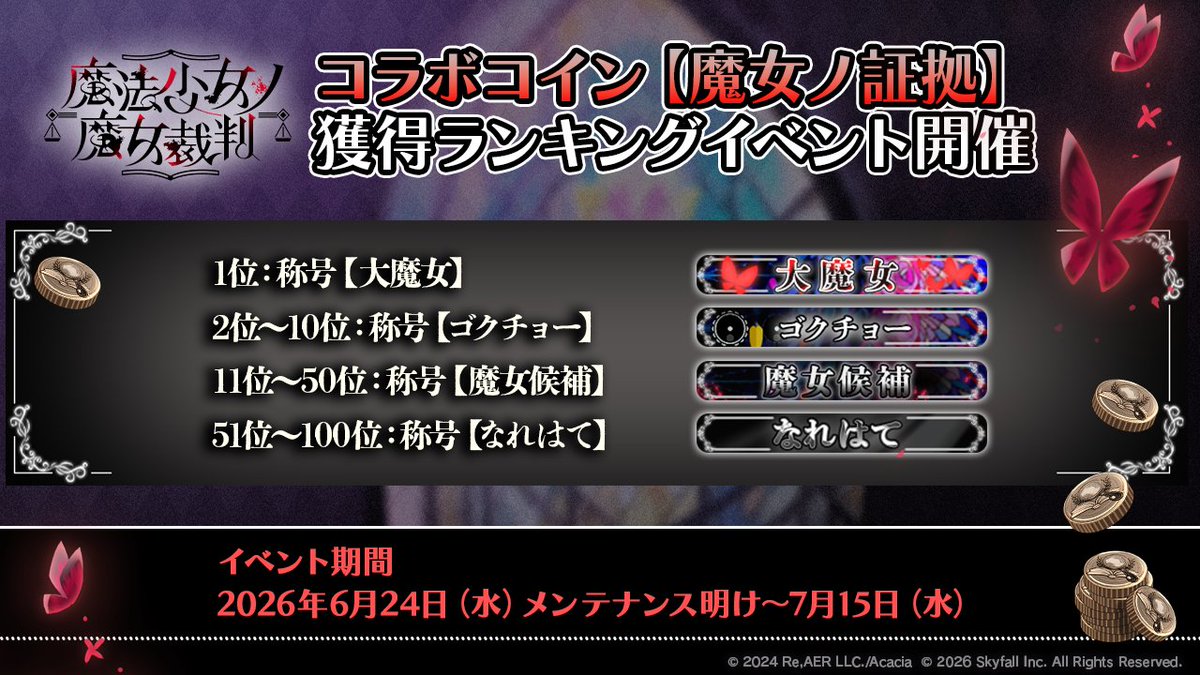 魔法少女ノ魔女裁判