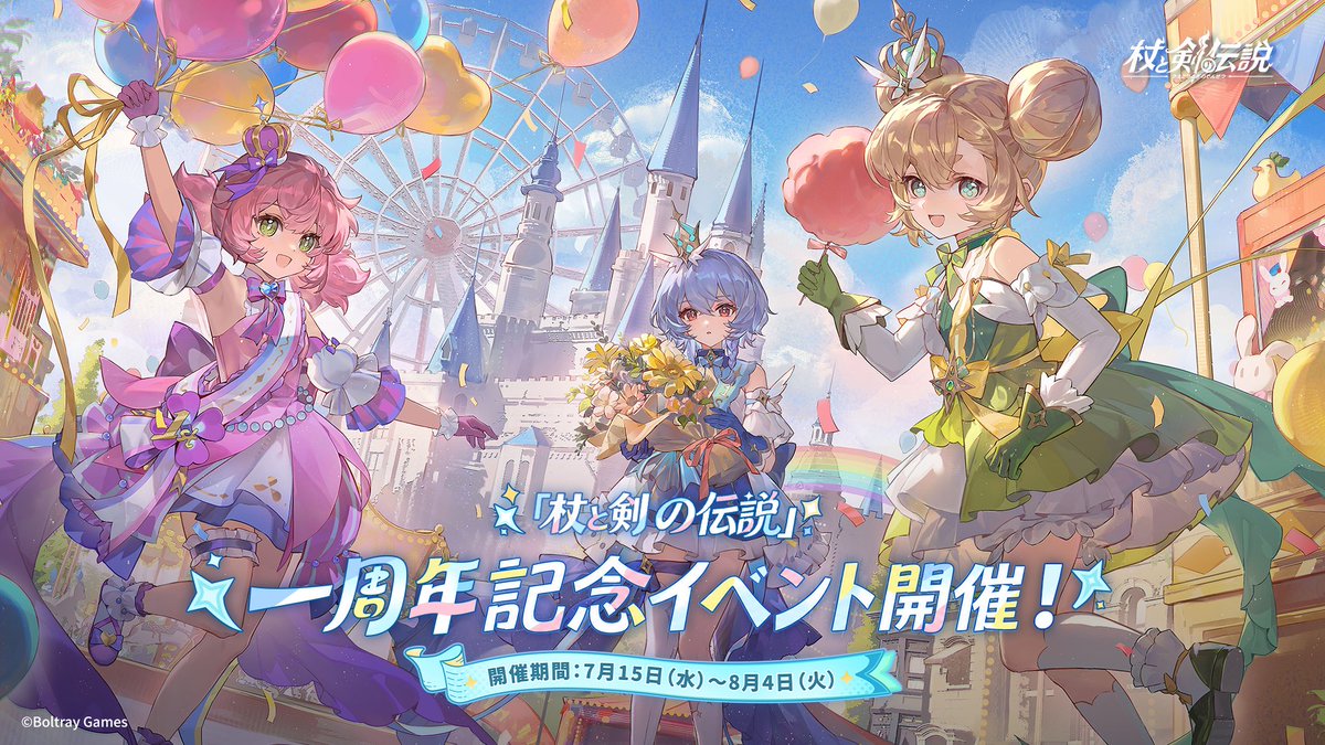 1周年