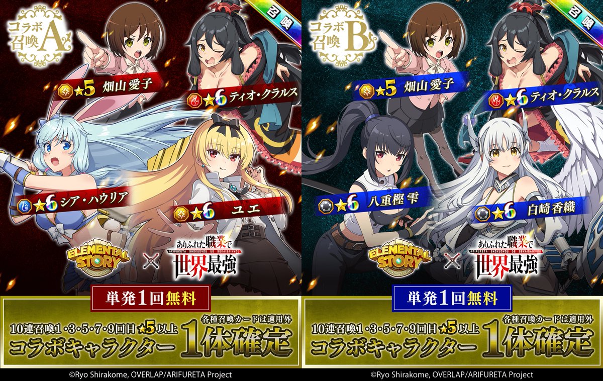 ありふれた職業で世界最強