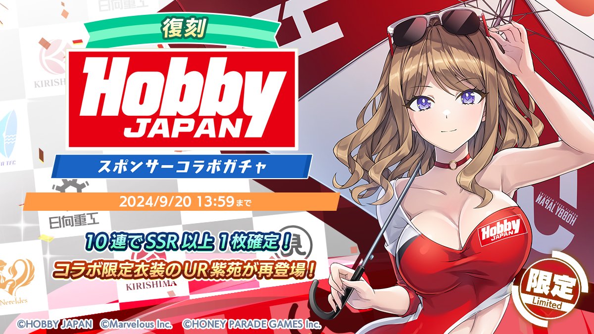 ホビージャパン