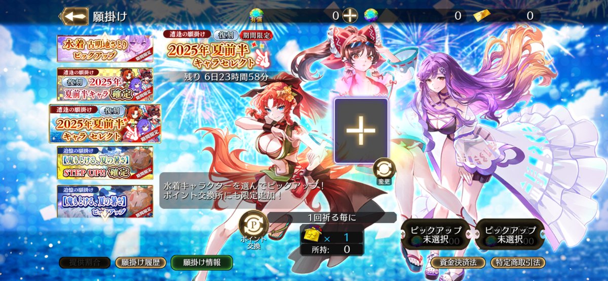 水着キャラクター復刻 2025年前半