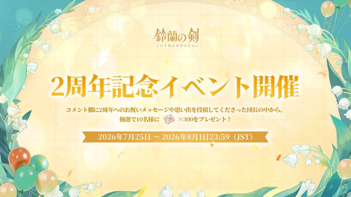 2周年