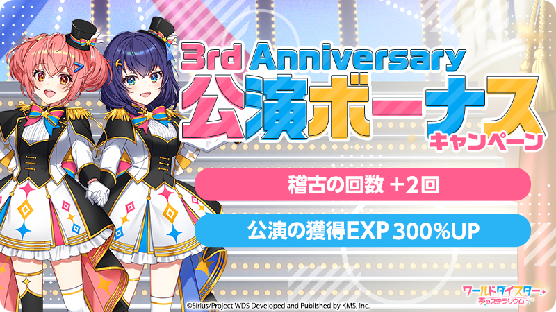 3rd Anniversary