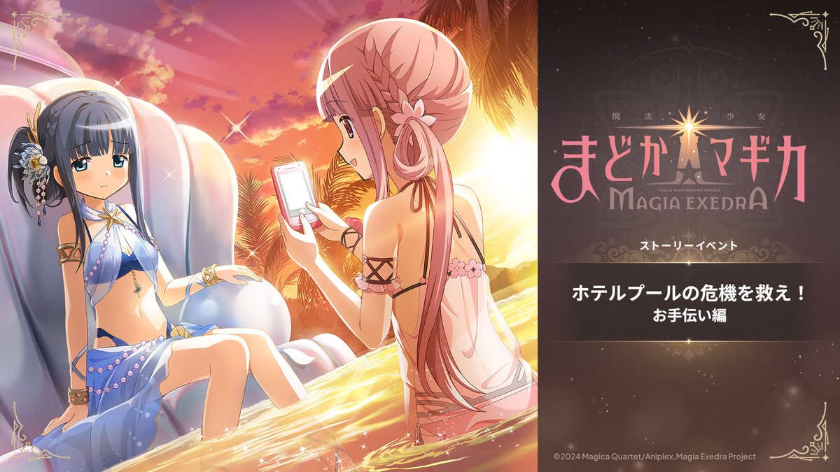 ホテルプールの危機を救え！ お手伝い編