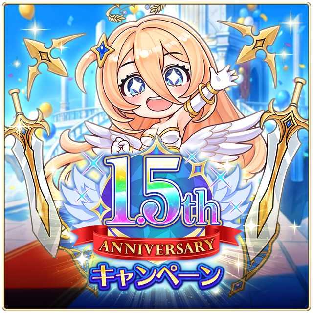1.5周年