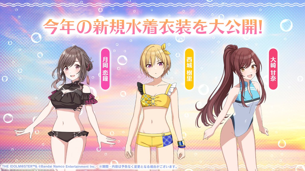 新規水着衣装ガシャ