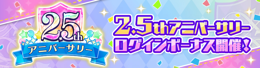 2.5th Anniversary