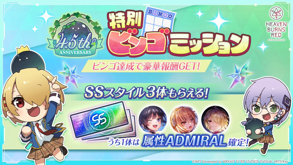 4.5th ANNIVERSARY