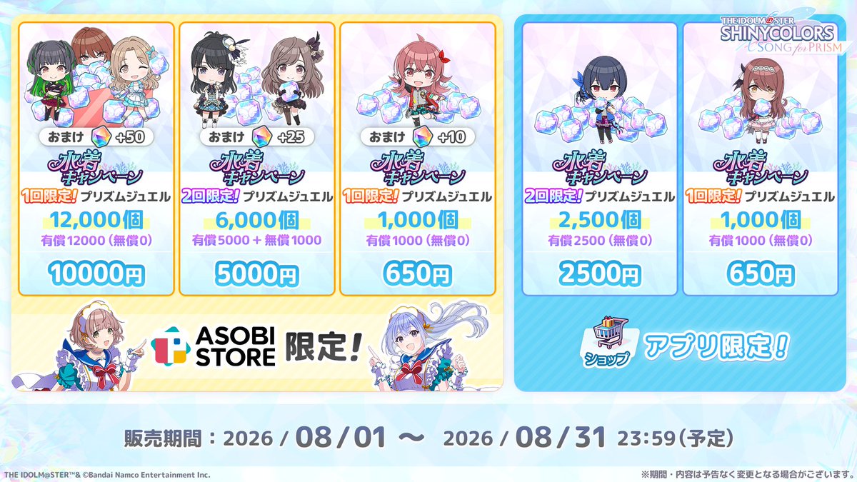 シャニソン水着キャンペーン