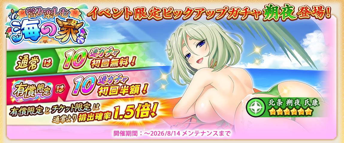 水着2026ガチャ(朔夜)