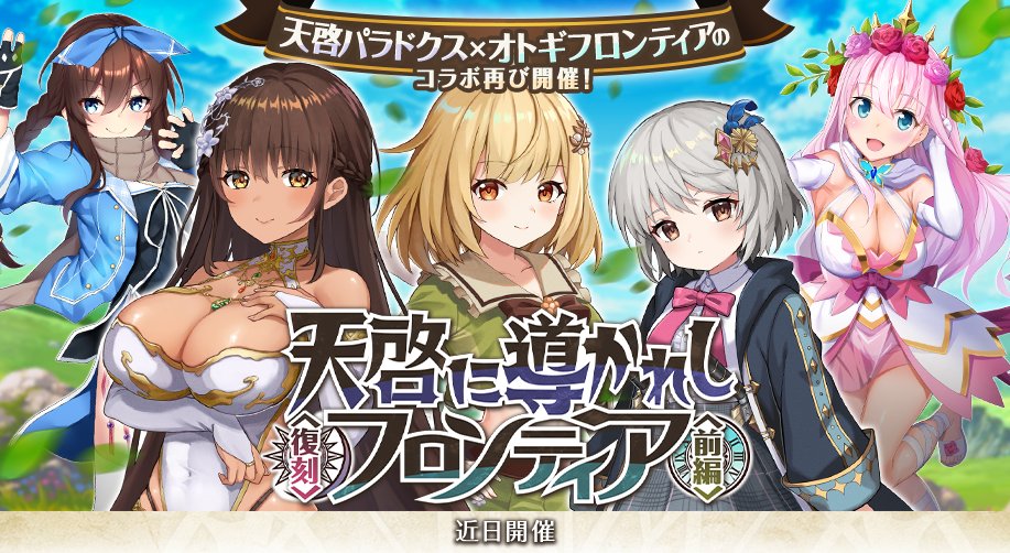 天啓パラドクス