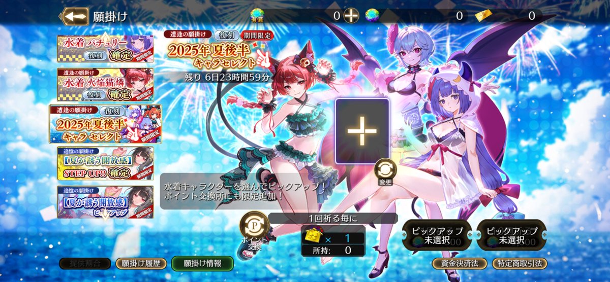 水着キャラクター復刻 2025年後半