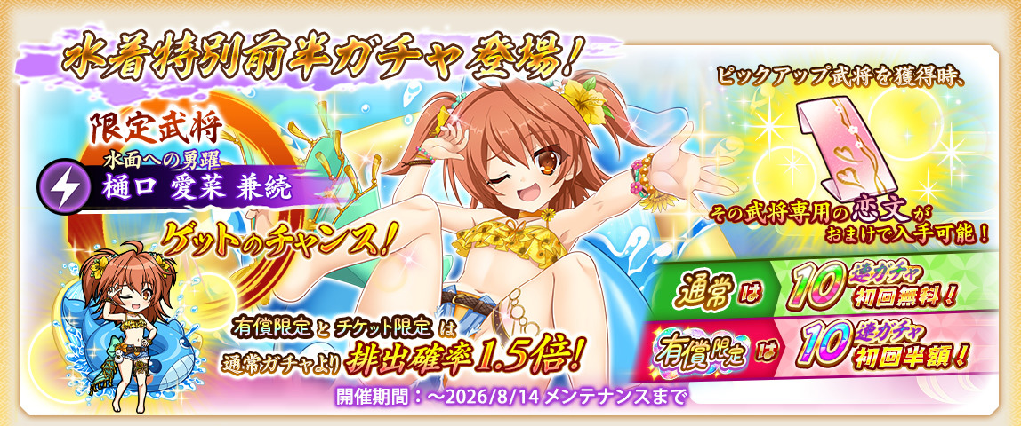 水着特別前半ガチャ(愛菜)