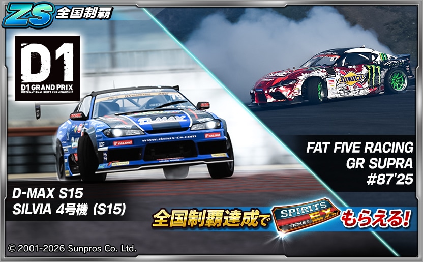 D1GP
