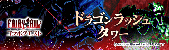 フェアリーテイル