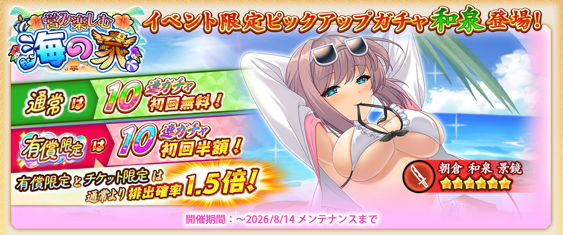 水着2026ガチャ(和泉)
