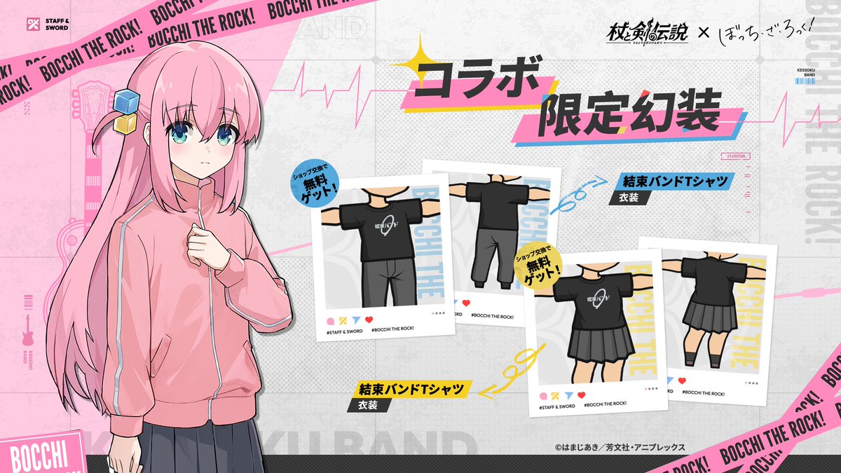 ぼっち・ざ・ろっく！