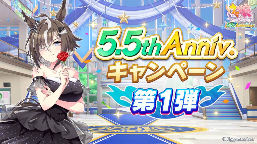 5.5周年