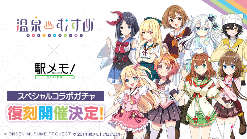 温泉むすめ