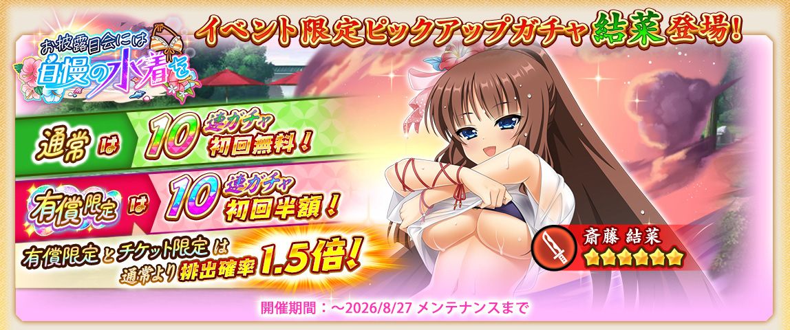 水着2026ガチャ(結菜)