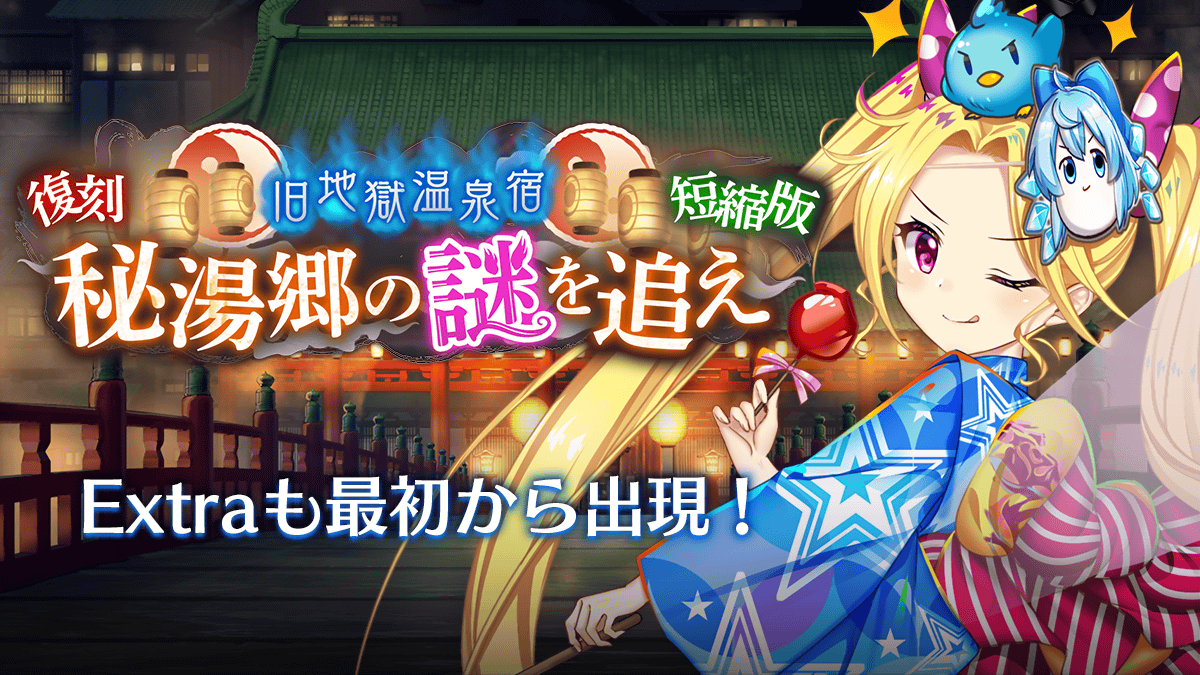 旧地獄温泉宿 秘湯郷の謎を追え 短縮版