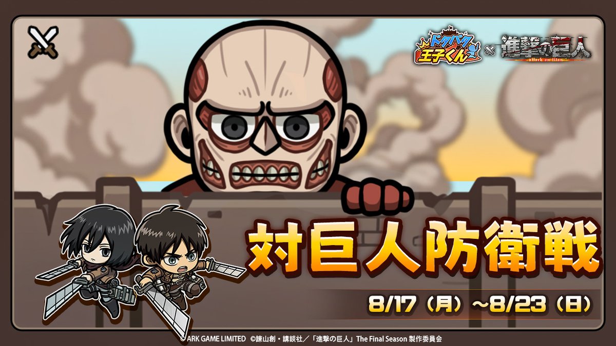 進撃の巨人