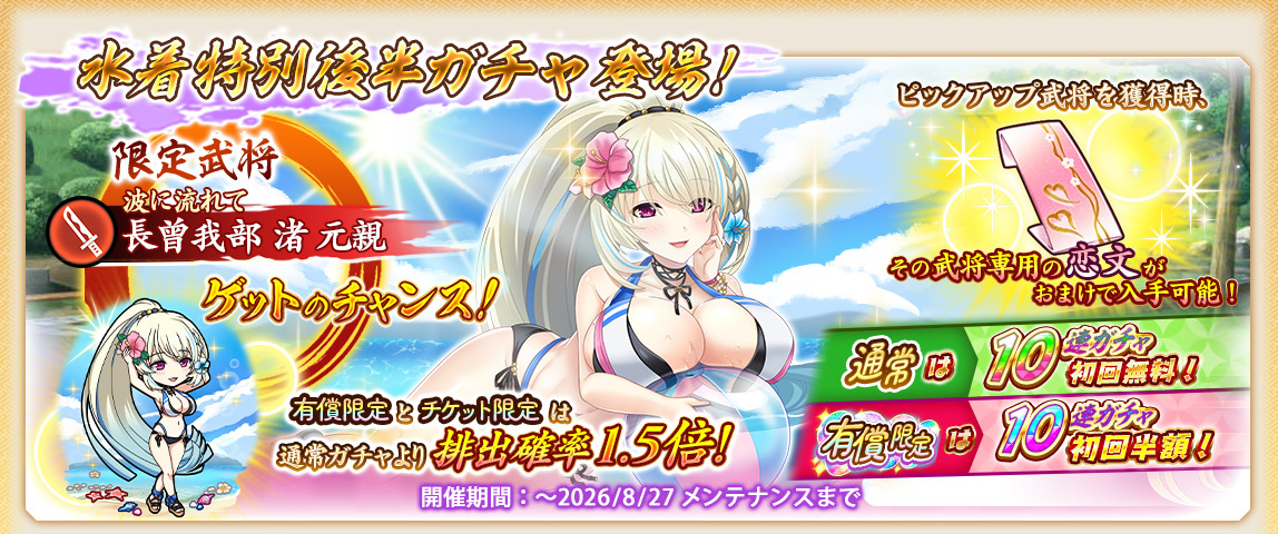 水着特別後半ガチャ(渚)