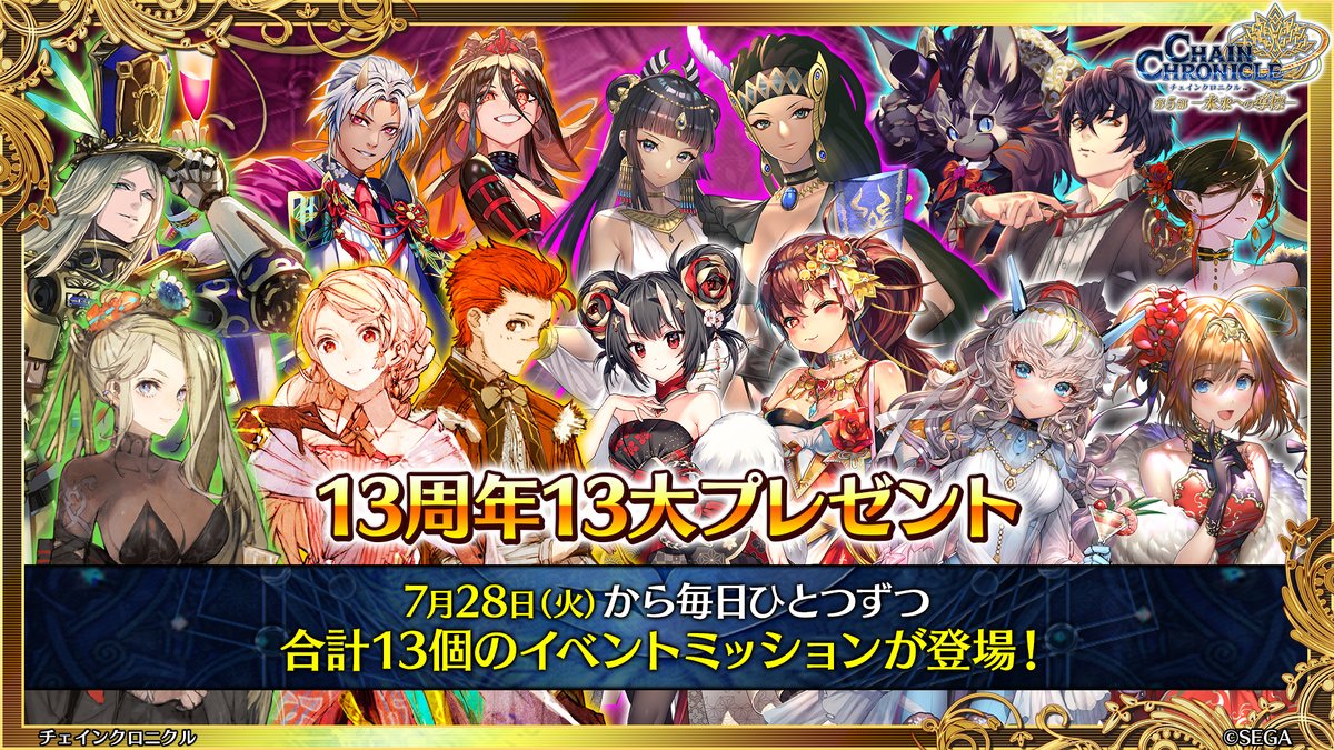 13周年