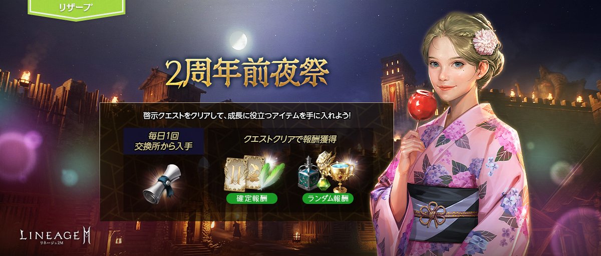 2周年