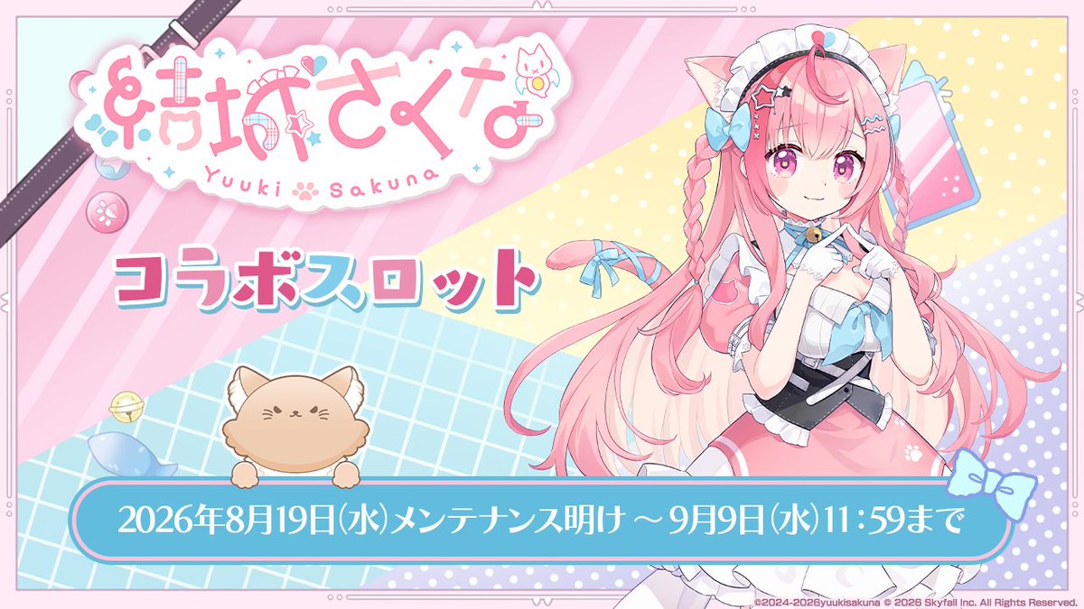 結城さくな