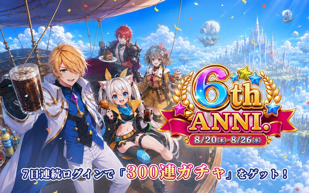 6周年