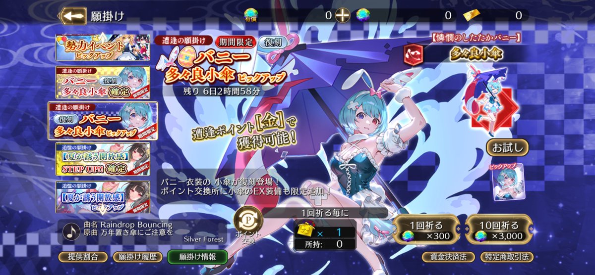 [憐憫のしたたかバニー]多々良小傘 復刻願掛け