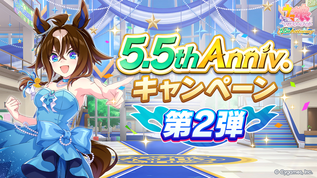 5.5周年