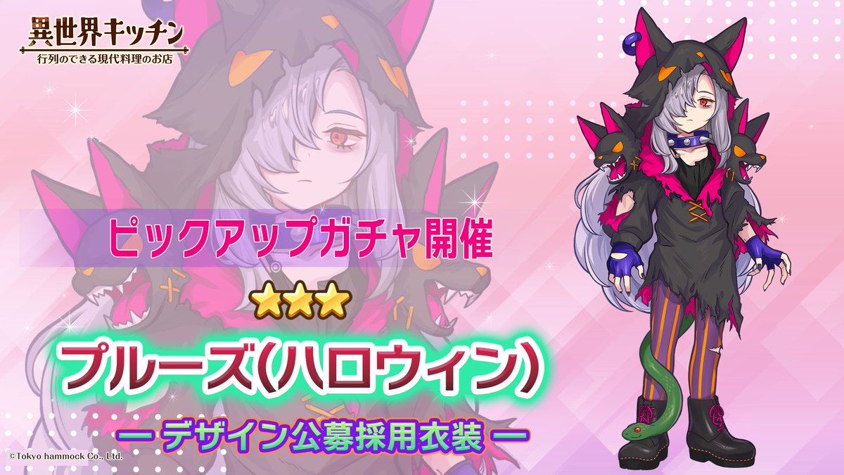 プルーズ(ハロウィン)ピックアップガチャ