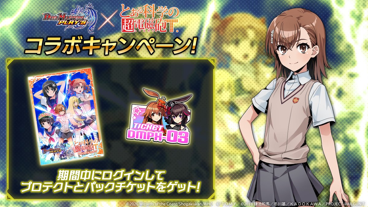 とある科学の超電磁砲T