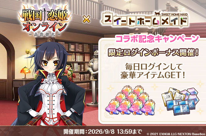 戦国恋姫オンライン