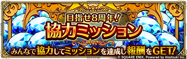 8周年