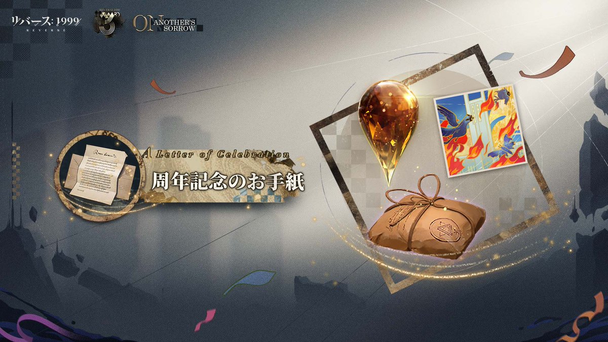 3周年