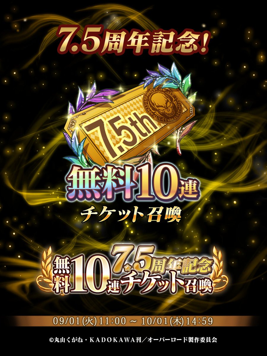 7.5周年