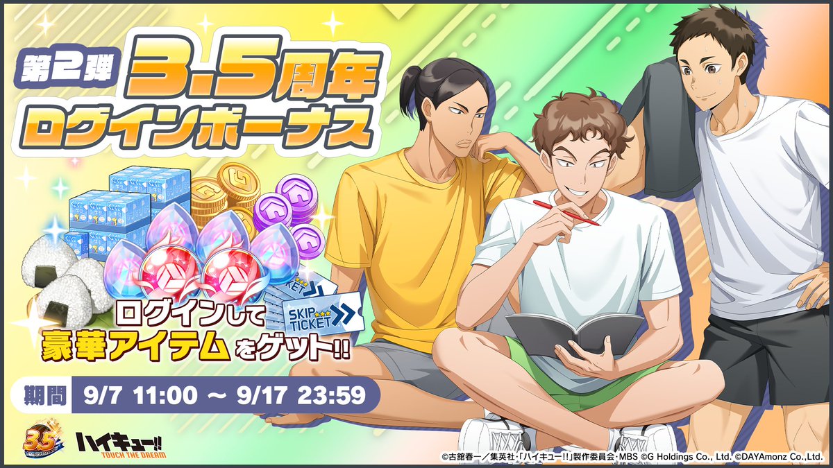 3.5周年