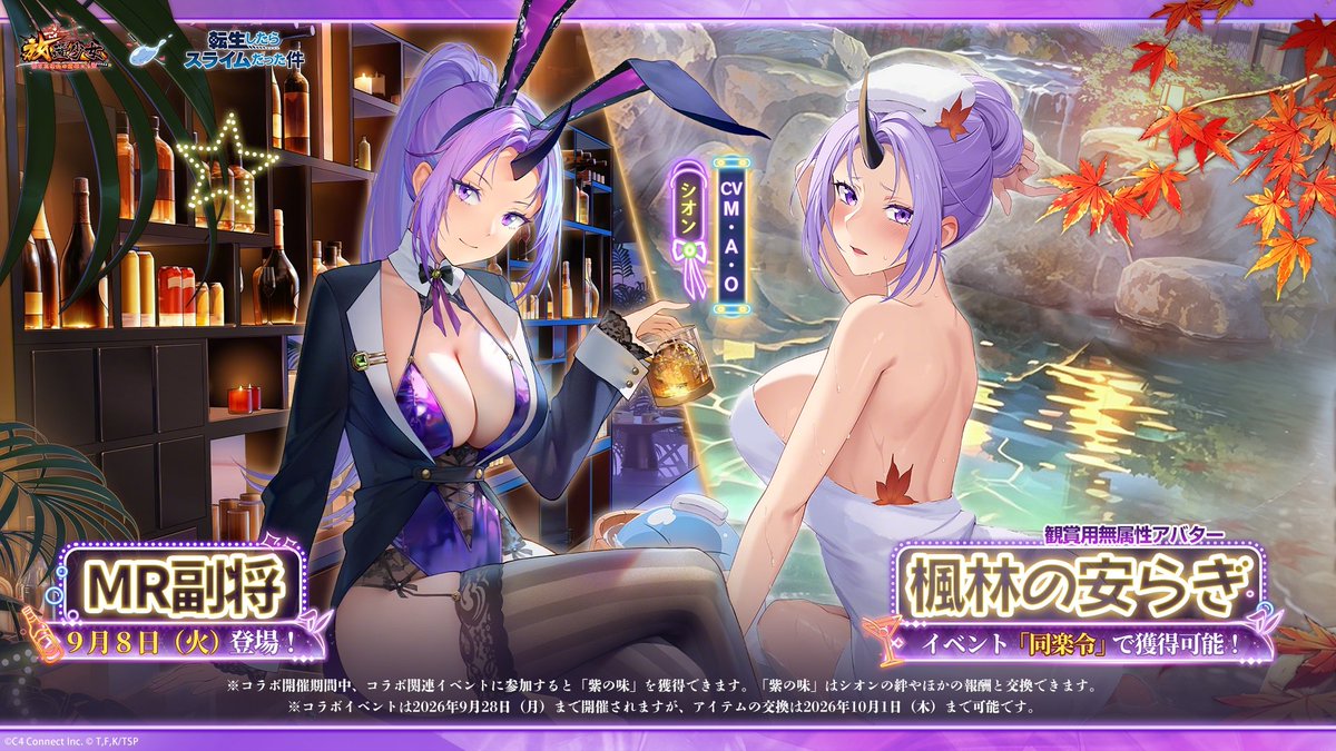 転スラ