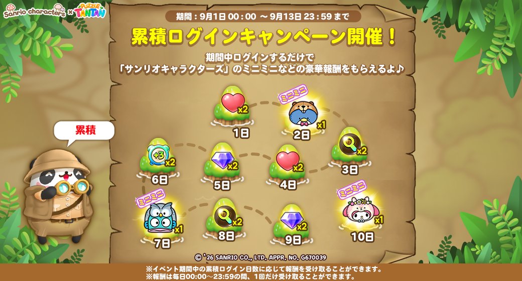 サンリオキャラクターズ