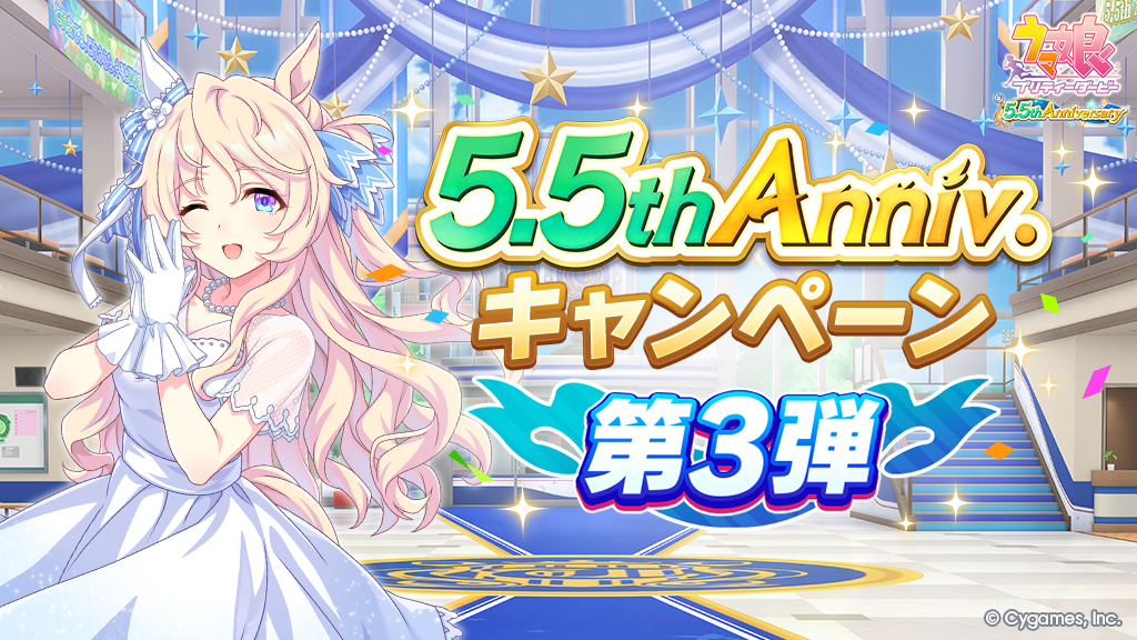 5.5周年