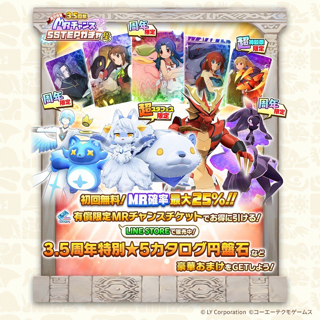 3.5周年