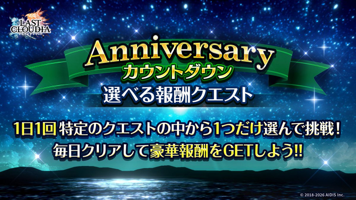 7.5周年